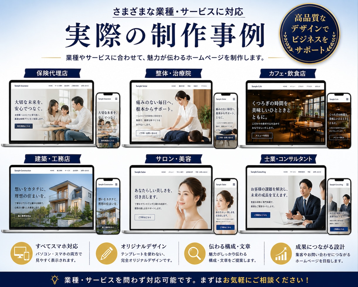 ご購入前にホームページの無料デザイン案を作成します 無料デザイン案を見て、気に入った場合のみご購入いただけます！ イメージ6