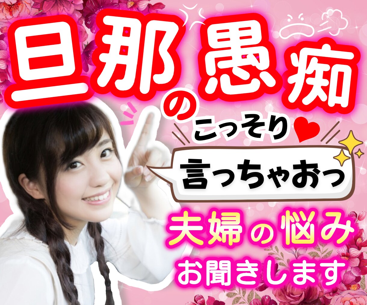 女性限定！何もしない無神経な旦那の愚痴聞きます 使えない旦那に腹立つー！イライラする！顔も見たくない！ イメージ1