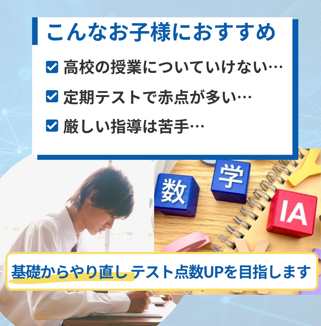 高校数学★基礎徹底で自信UP！安心できる指導します 不安に寄り添い本質理解！定期テストも受験も対応 イメージ2