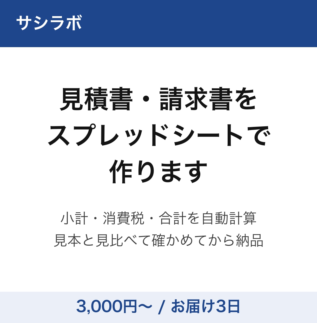 見積書・請求書をスプレッドシートで作ります 自動計算つき。見本と見比べて確かめてから納品 イメージ1
