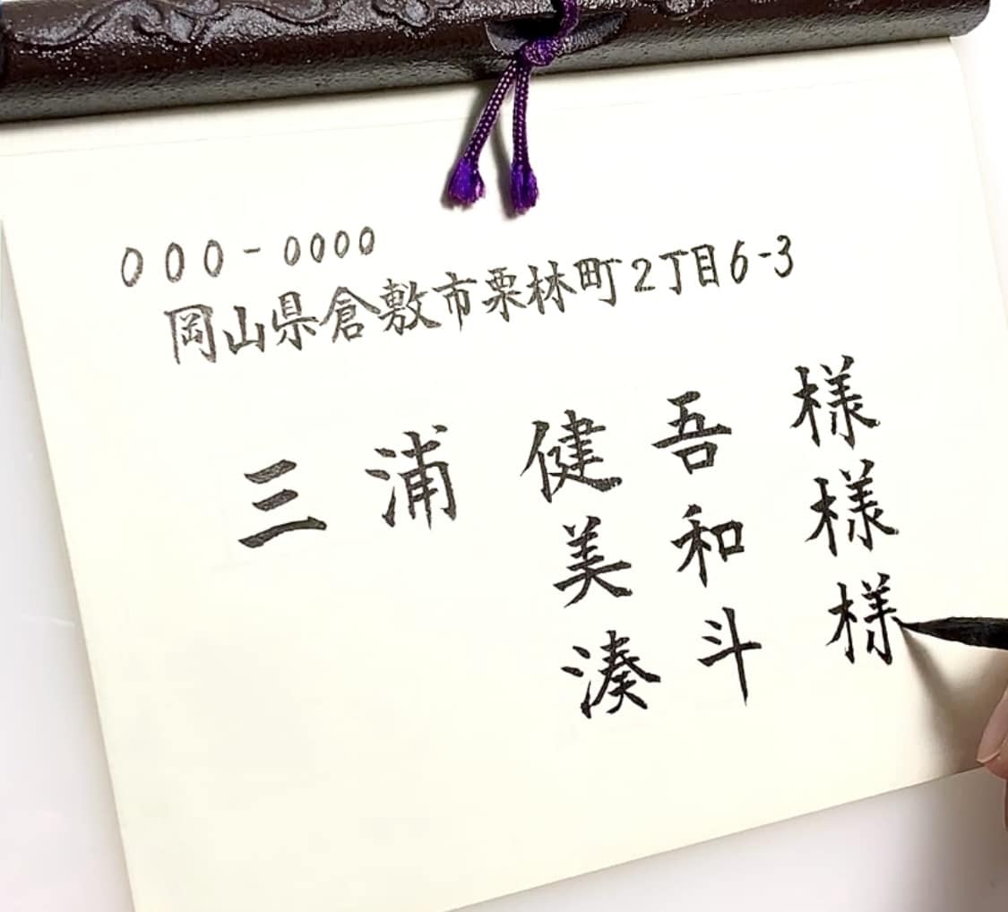 結婚式招待状の宛名書き・筆耕｜毛筆で代筆します 封筒・席札・返信はがきの宛名を10枚¥2,000〜で手書き イメージ1