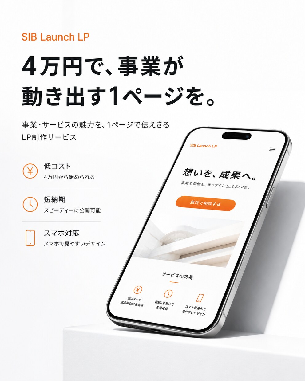 事業ブーストLPを制作します 集客問い合わせ予約につながる導線を低コストかつスピーディーに イメージ1