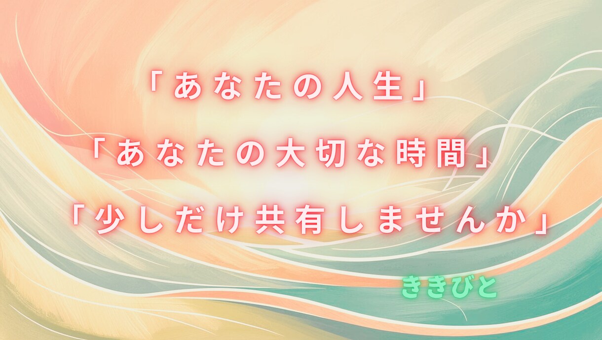あなたの声に、そっと耳をかたむけます 本音がこぼれる場所、ここにあります。 イメージ2