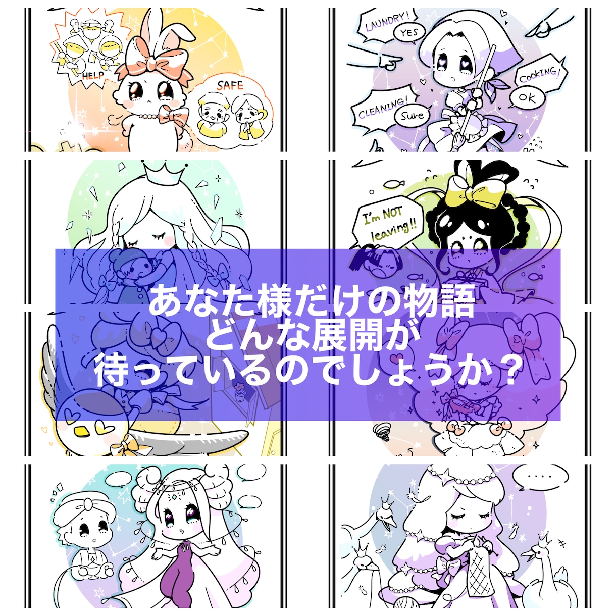 あなたが御伽話のキャラになったら？占います 占い×イラスト描きます、あなたのキャラクターは？ イメージ4