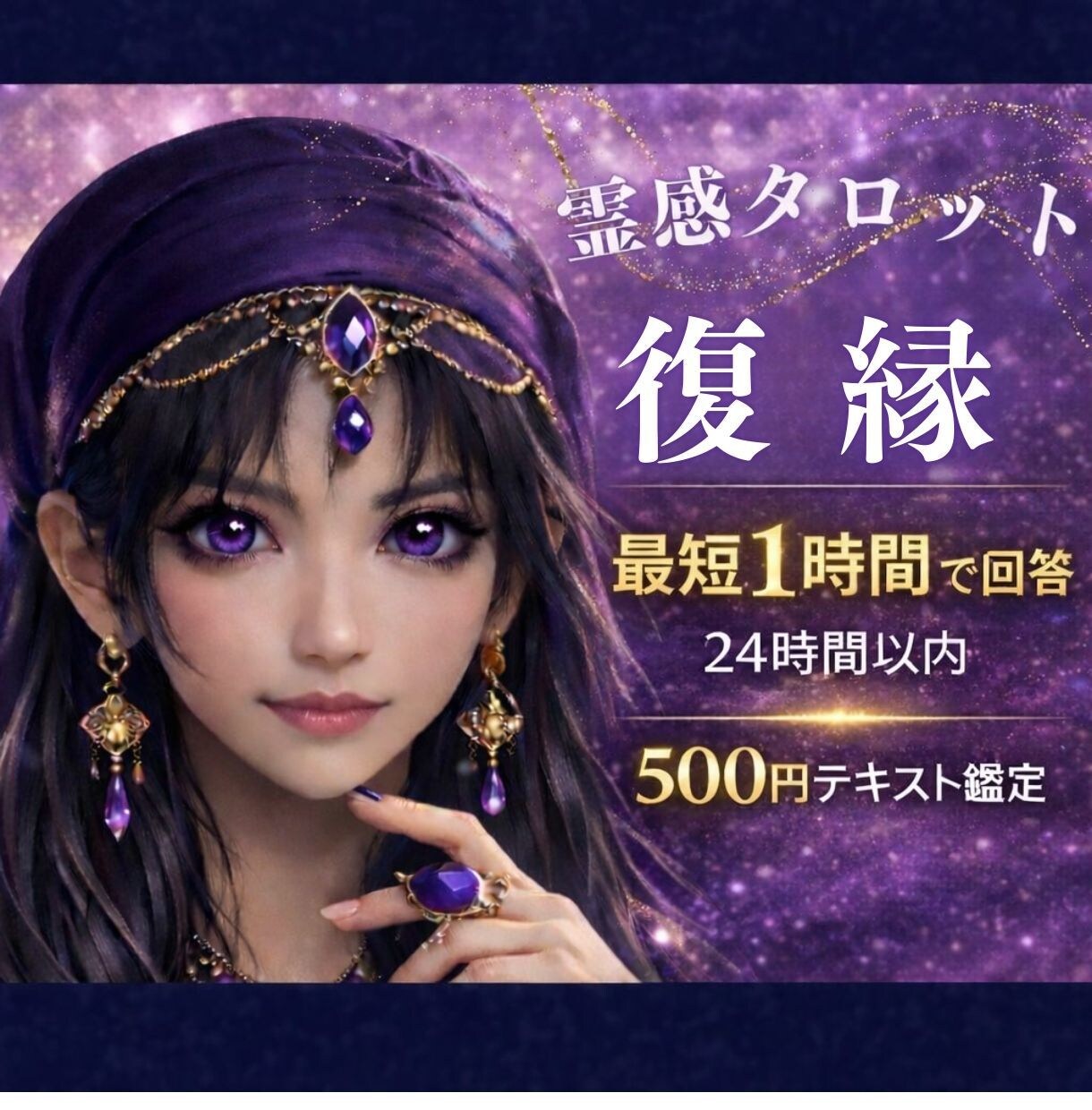 霊感占い【復縁｜相手の気持ち】霊感霊視で視ます 即納24h以内テキスト恋愛鑑定★タロット★忘れられない イメージ1