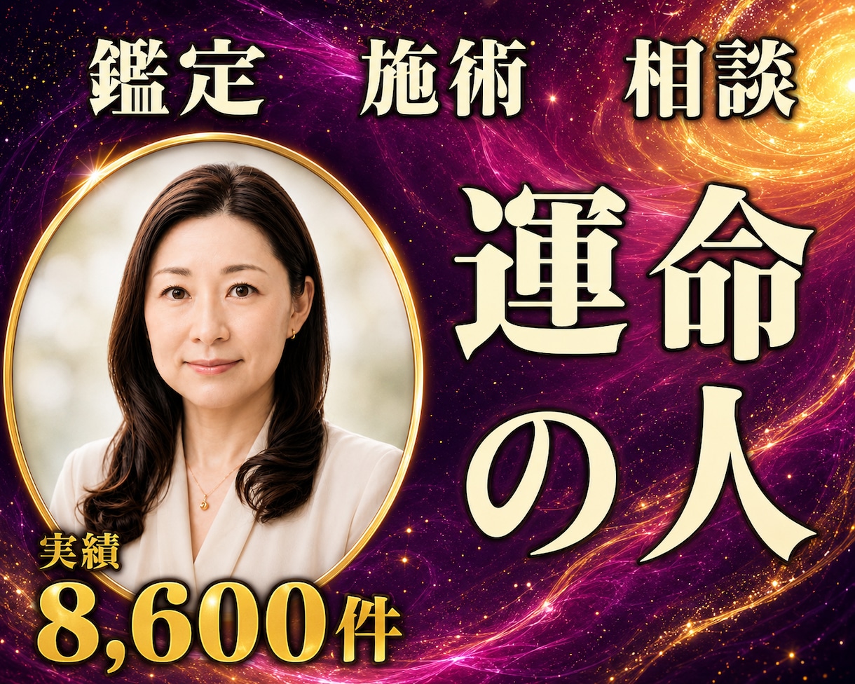 24時間ヒーリングと鑑定♦運命の人を引き寄せます 運命の人｜良縁・縁結びを引き寄せる24時間遠隔ヒーリング イメージ1