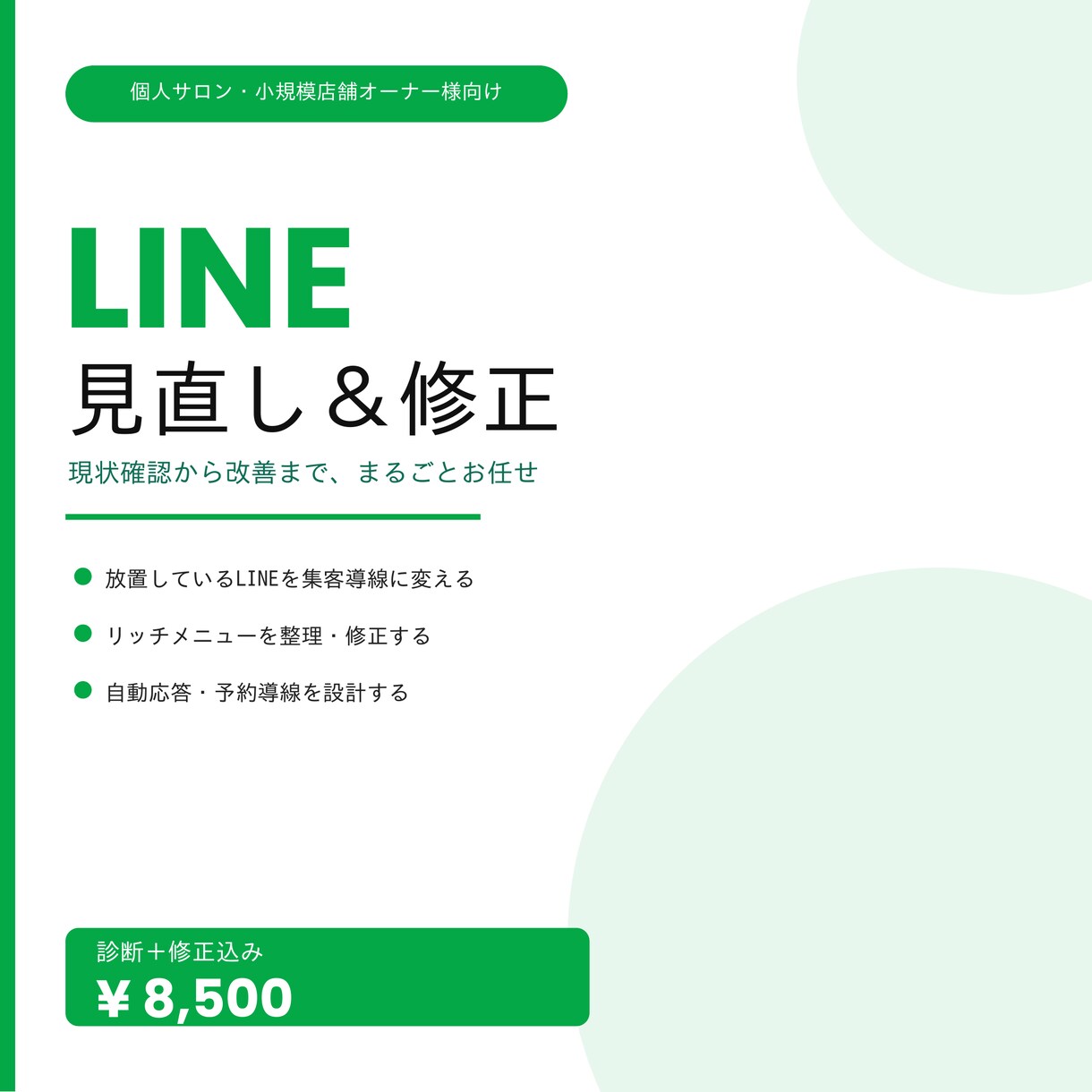 多忙なオーナー様 放置してる公式LINE動かします 配信されない/使い方がよくわからない/めんどくさい イメージ1
