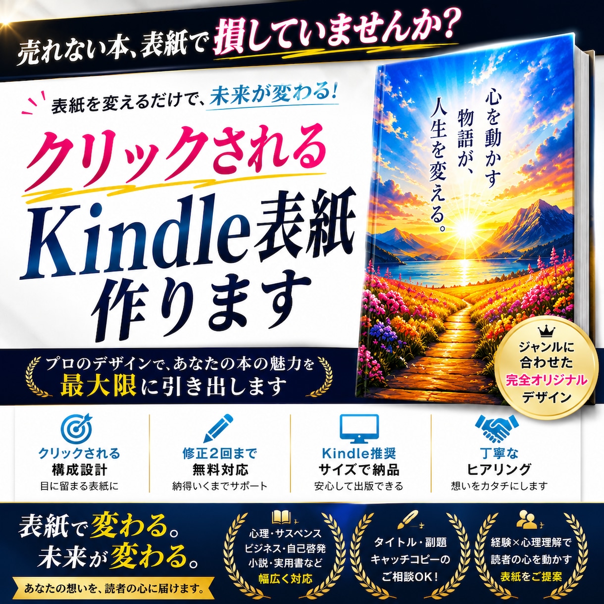売れるKindle表紙作ります 競合に埋もれない“目を止める表紙”を設計から制作まで対応 イメージ1