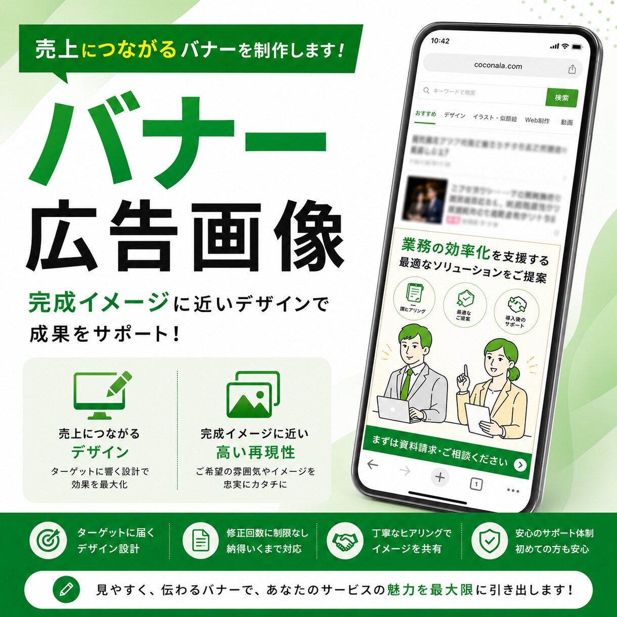 売上アップに繋がるバナーを1,500円で作成します 最短【即日も可】スピード重視のバナー作成なら イメージ3