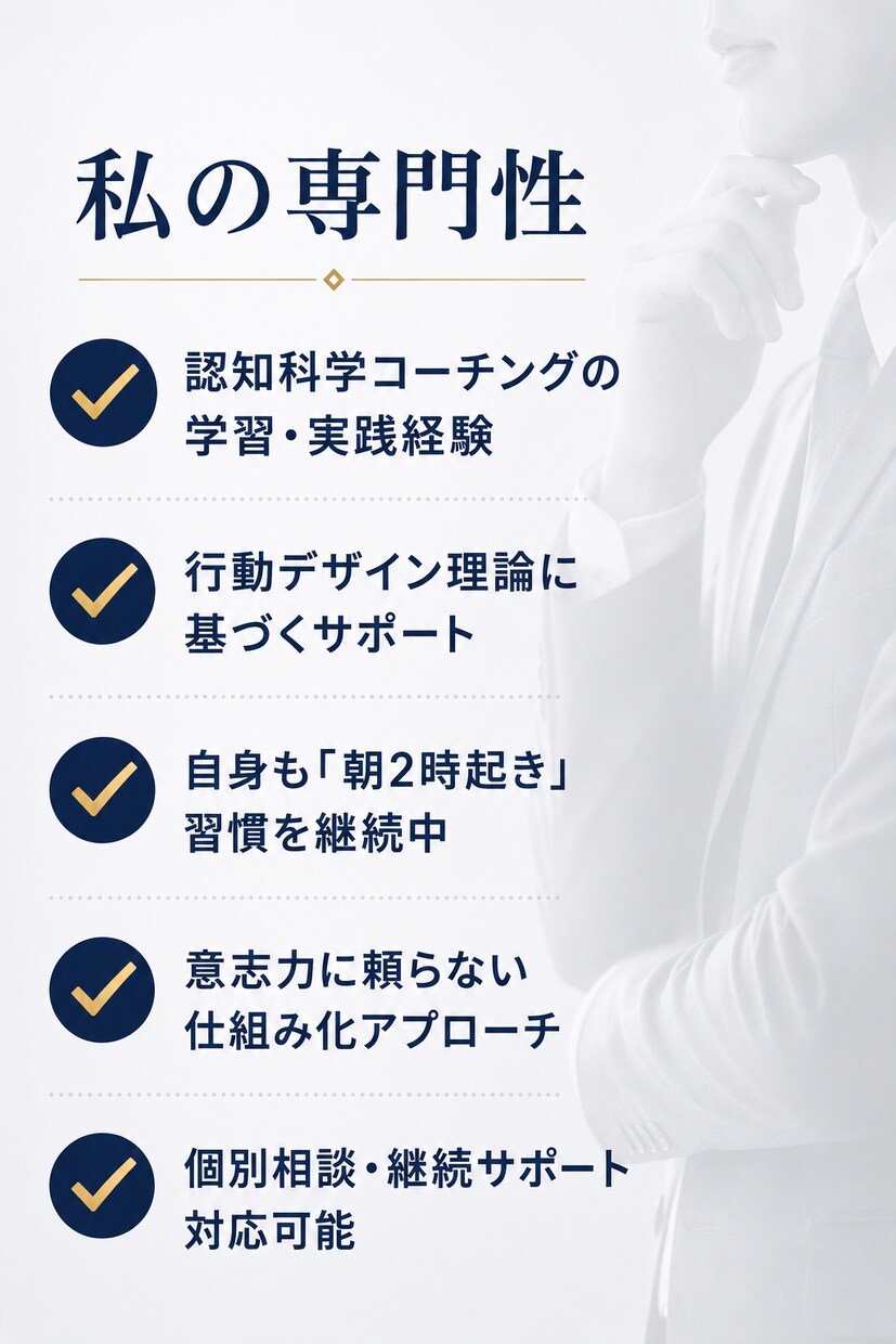認知科学コーチングで朝活習慣化をサポートします 脳科学に基づく朝活習慣化コーチング イメージ4