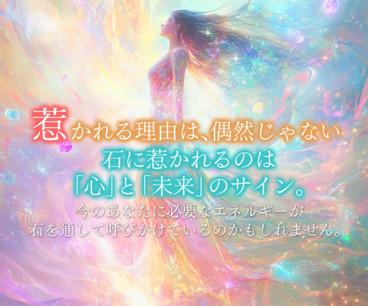 魂の解析☘️潜在意識と魂から、真の天然石を導きます 節目ごとに心を整え、今の魂に共鳴する天然石であなたの軸を調律 イメージ3