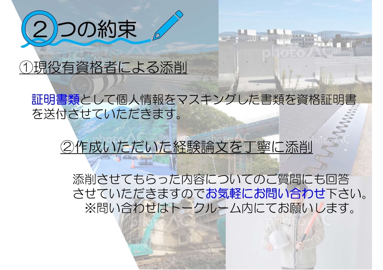 １，２級土木施工管理技士の添削をお手伝いをします 有資格者＆現役による、一級二級解答例＆添削をさせて頂きます！ イメージ3