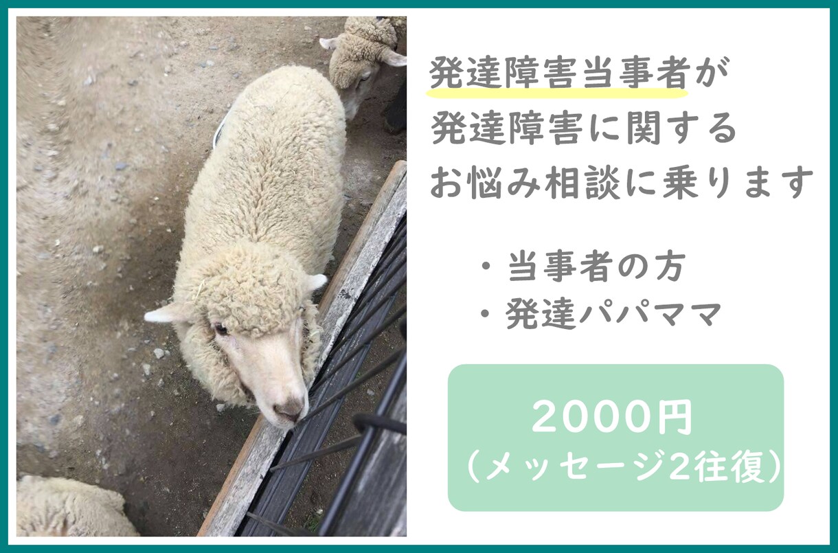 発達障害当事者が発達障害のご相談に乗ります 当事者の悩み、お子さんの考えが分からないなどの相談に乗ります イメージ1
