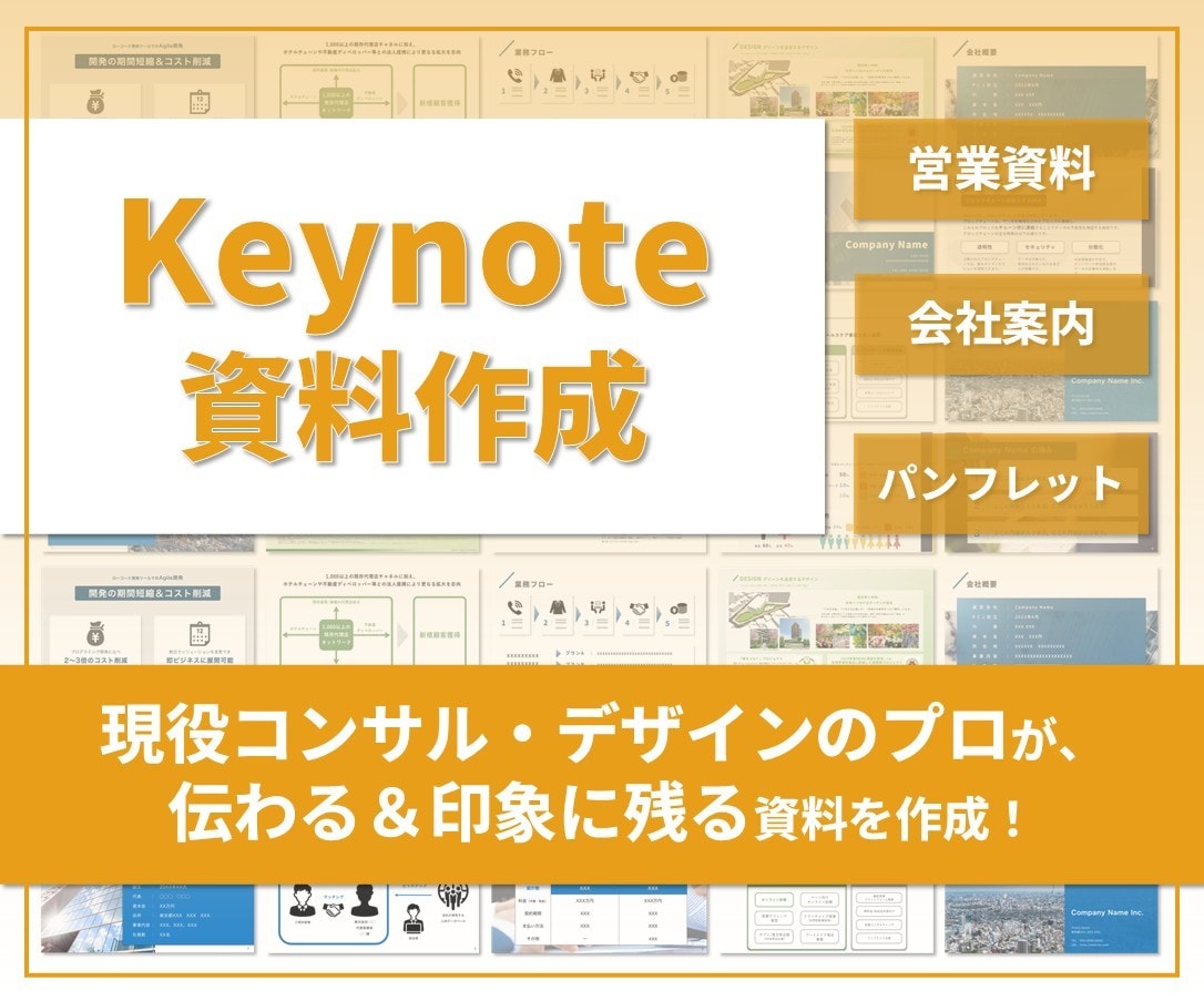 Keynoteを使用して各種資料を作成します PowerPoint対応可能！短納期＆格安で営業資料など作成 イメージ1