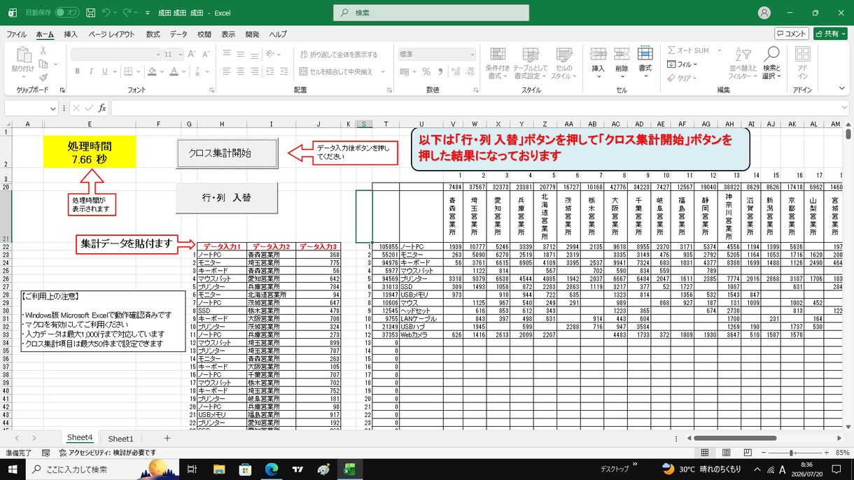 Excel VBAでクロス集計を自動化します ボタン1つで高速・簡単にクロス集計 イメージ6