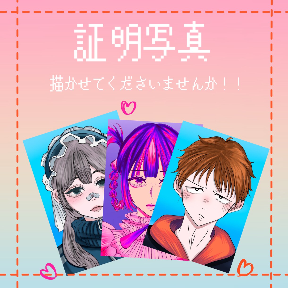 あなただけの証明写真お描きします 個性と雰囲気を大切に描きます。 イメージ1