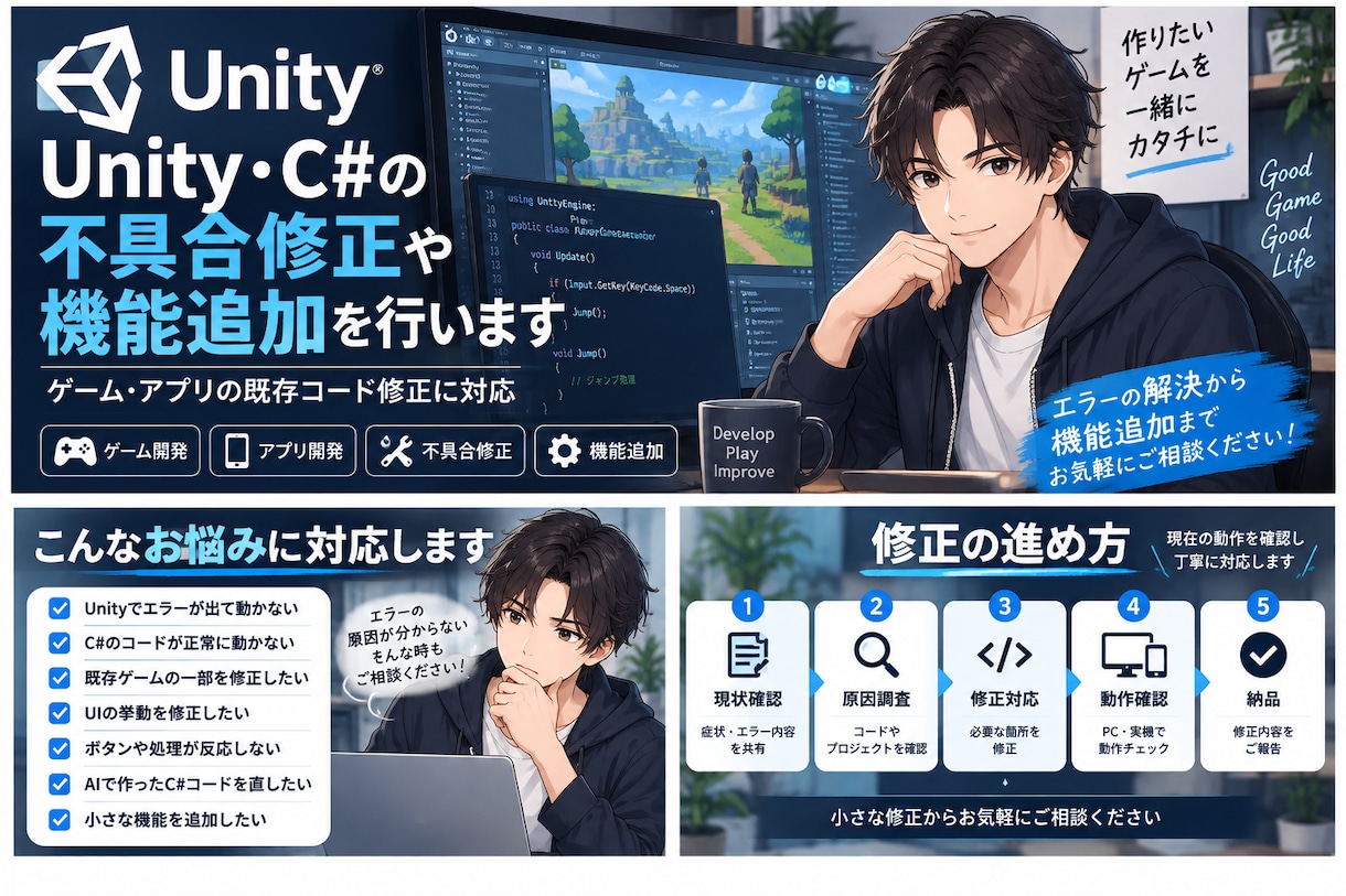 Unity・C#の不具合修正や機能追加を行います ゲーム・アプリの既存コード修正に対応 イメージ3