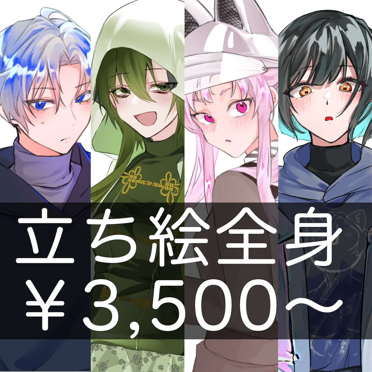 TRPG向けの立ち絵を作成します 気軽に依頼出来る価格設定を心がけています イメージ1