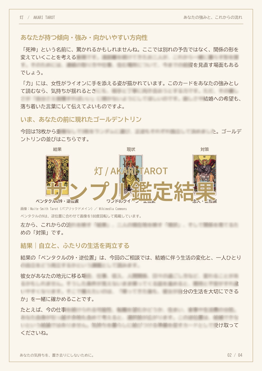 恋愛の迷いをタロットで丁寧に読み解きます 不安をあおらず、次の一歩を一緒に考えます イメージ3