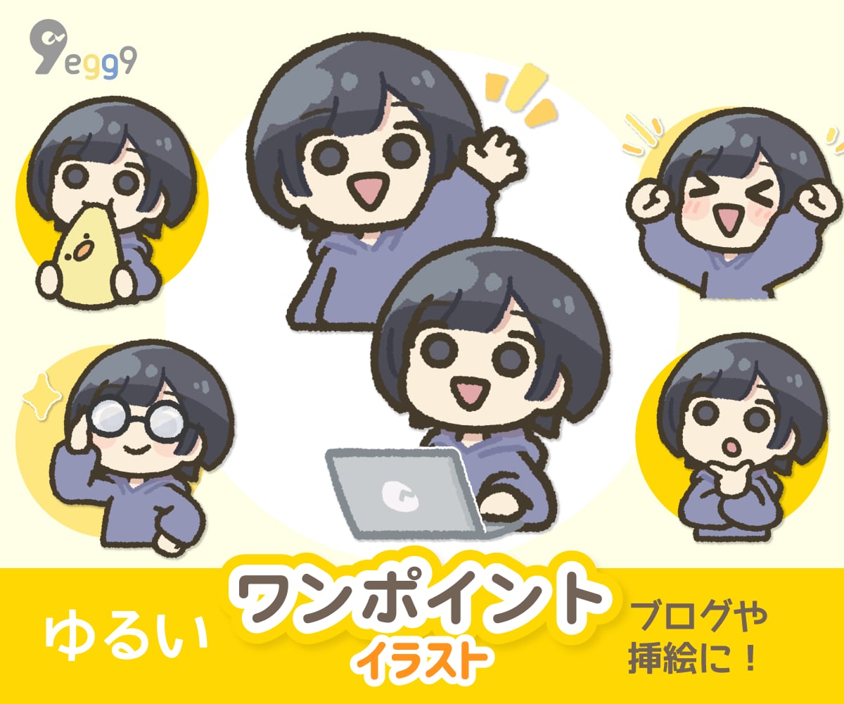 ゆるい【ワンポイント】イラスト（2種類）描きます 「60種類から選べる！」ブログやツイートの挿絵・バナーに！ イメージ1