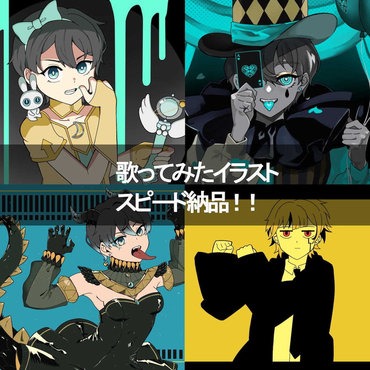 歌ってみたサムネイルイラストを制作いたします 表情差分完全無料！！ポーズ差分は+500円で承ります。 イメージ1