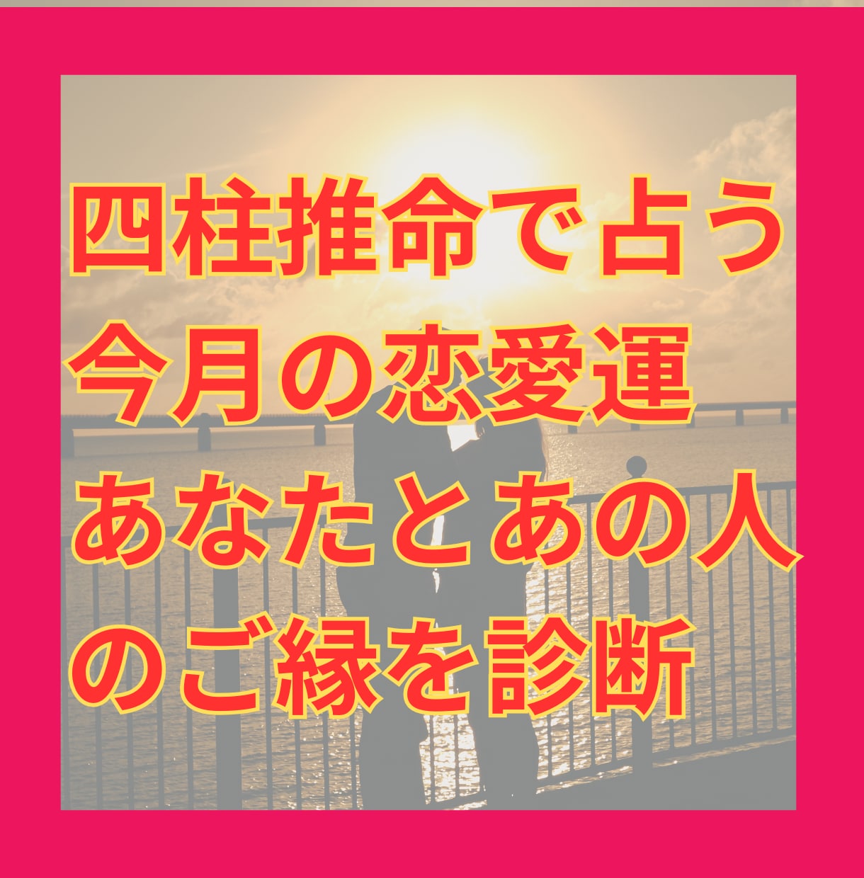 四柱推命で4月の恋愛運占います 出会いや恋の進展に向けて今月の運気をチェック イメージ1
