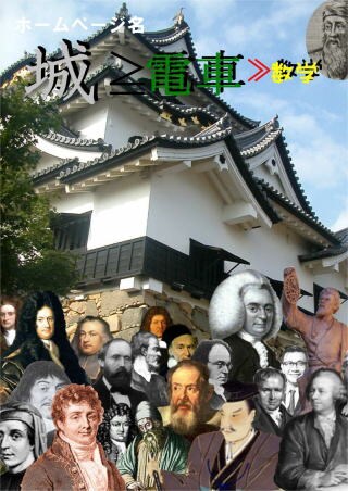 高校の「数学活用」の教材を作ります 数学活用を勉強したい人やネタが必要な人 イメージ1