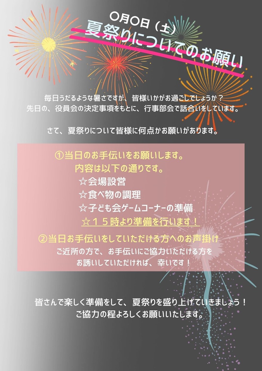 PTA・町内会等の伝わる資料を作成します はじめてでも安心｜やさしく伝わる資料を作成します イメージ5