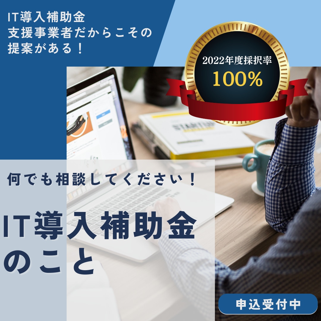IT導入補助金のお悩み何でも解決します IT導入補助金支援事業者ならではのご提案もできます！ イメージ1
