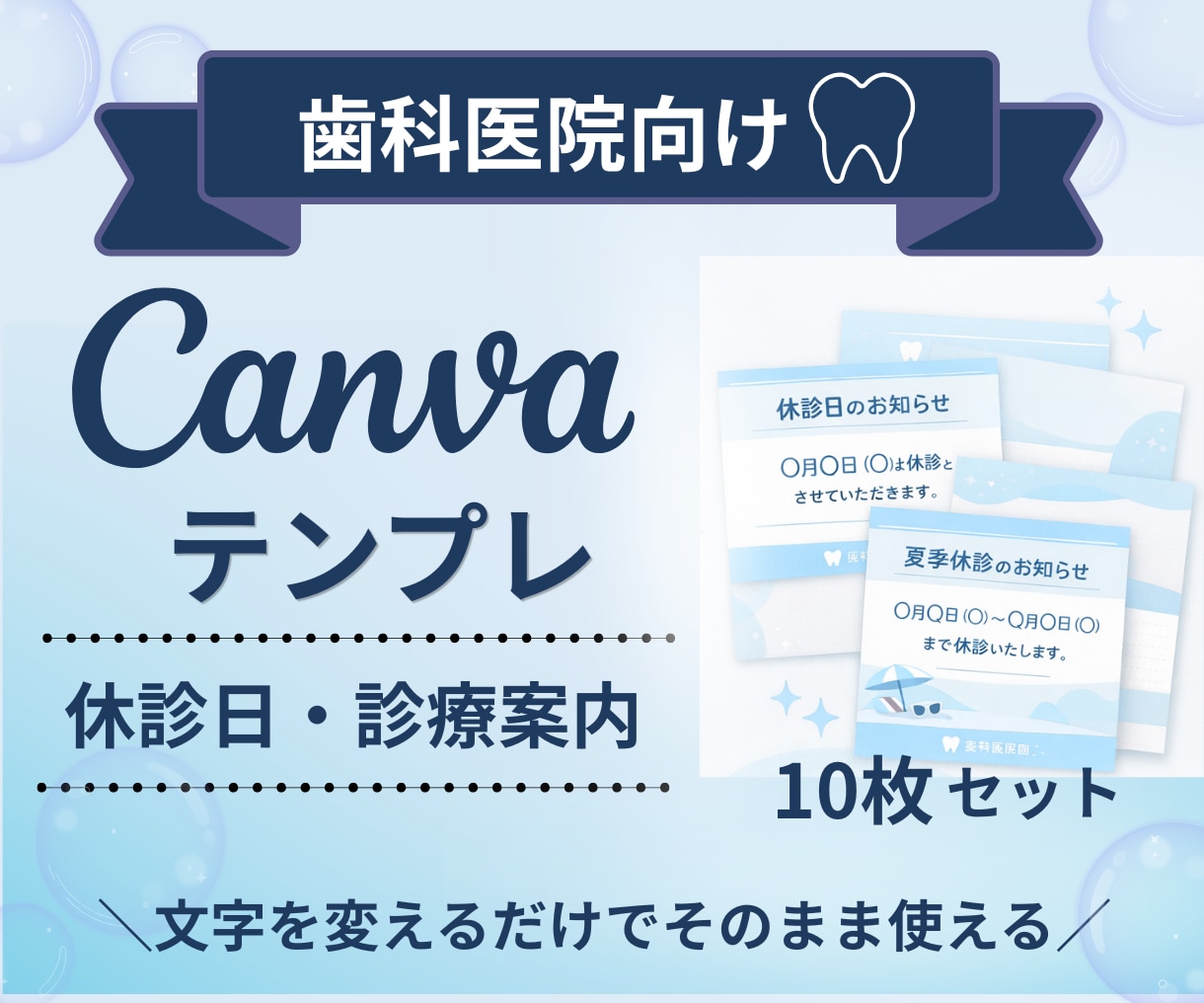 歯科医院向けInstagramテンプレ販売します 忙しい歯科医院でもすぐ使える投稿テンプレ イメージ1