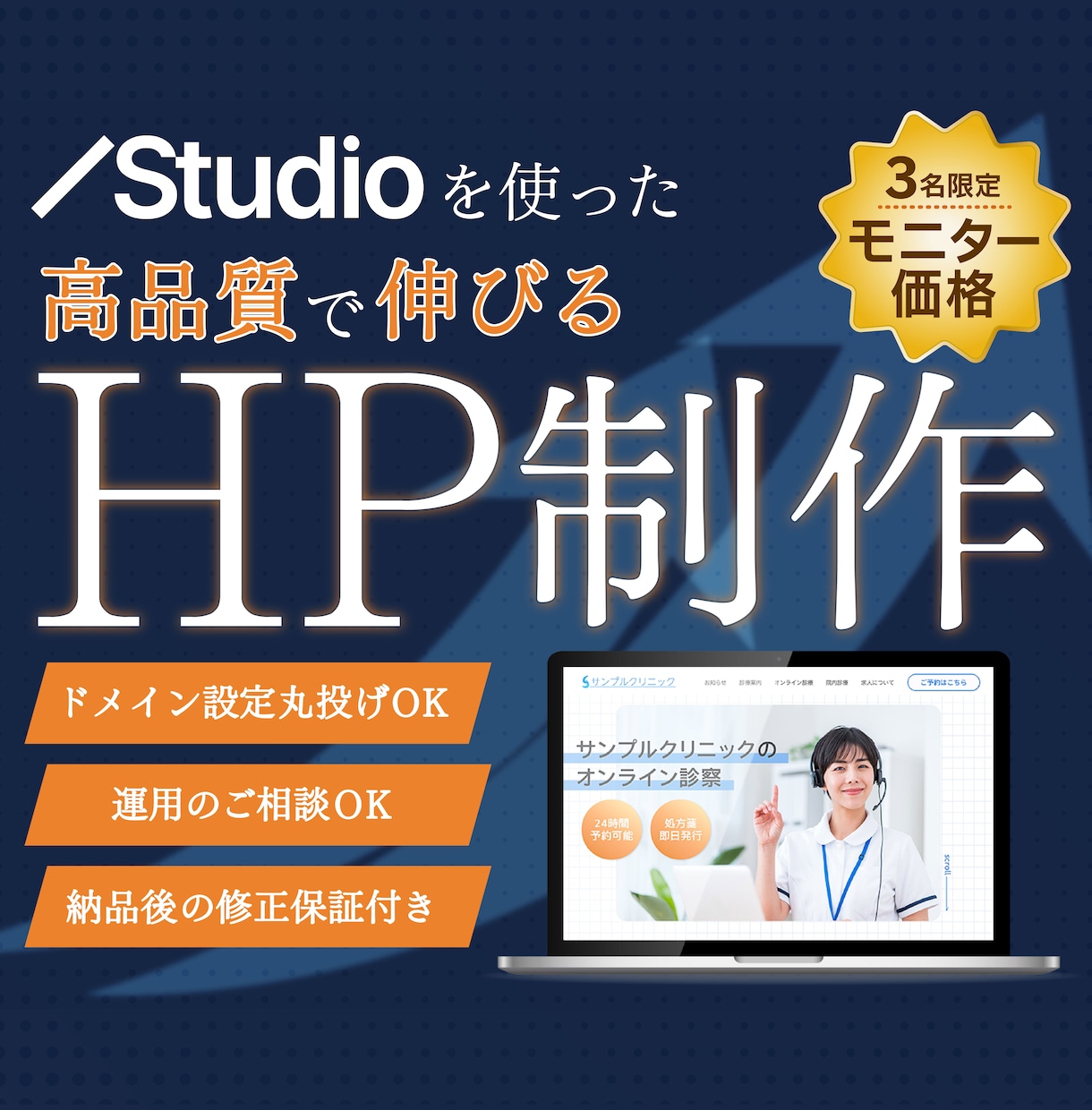 限定モニター・STUDIOで高品質サイト制作します レビュー&実績公開でモニター価格！格安でWebサイトを構築！ イメージ1