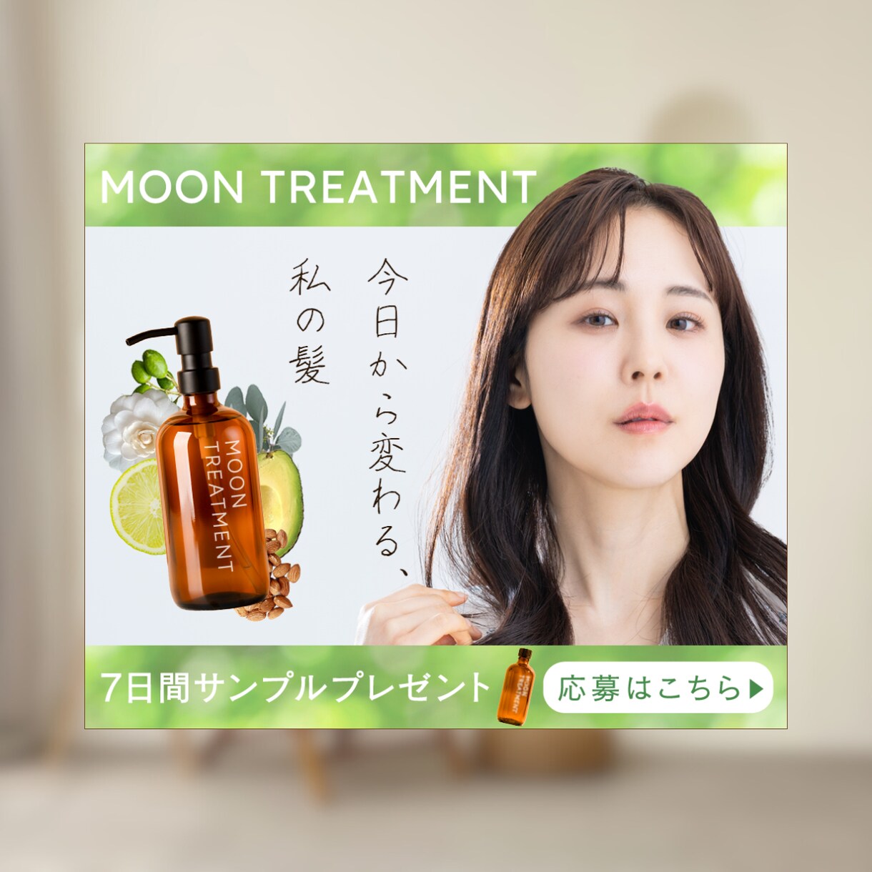ママや女性の心を掴む"おしゃれ"なバナー作ります 美容｜アパレル｜雑貨｜ベビーキッズ｜保育 お任せください ✧ イメージ10