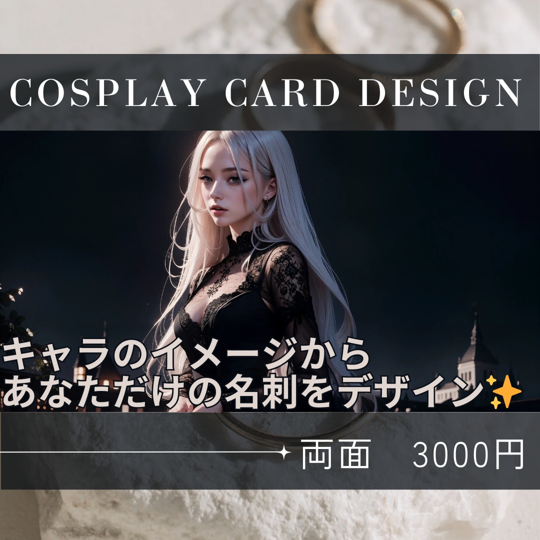 キャラの良さを生かすコスプレ名刺デザインします 印刷費込！コスプレキャラの原作に寄せた名刺をデザインします！ イメージ1
