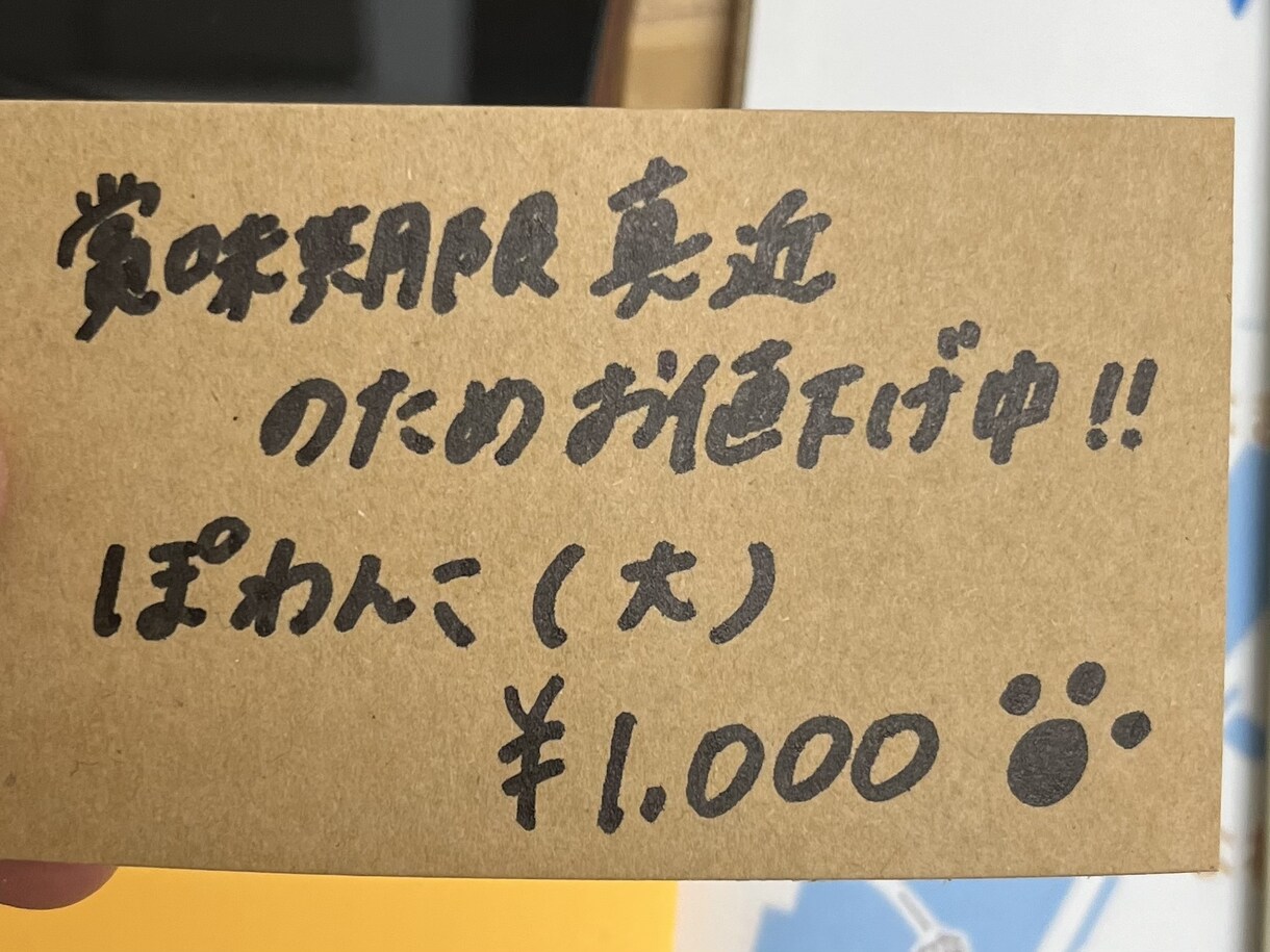 おっ！と目を惹かれる POPを作成します クラフト紙に可愛く和む手描きでデザイン イメージ3