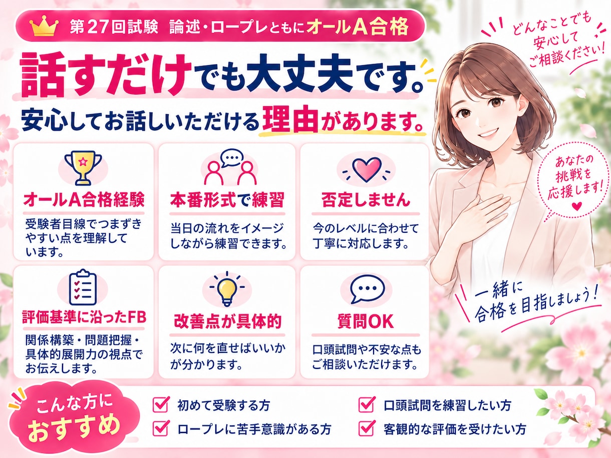 キャリコン実技試験のロープレ、口頭試問を練習します キャリコン実技対策本番形式ロープレ練習オールA合格者が実施 イメージ2