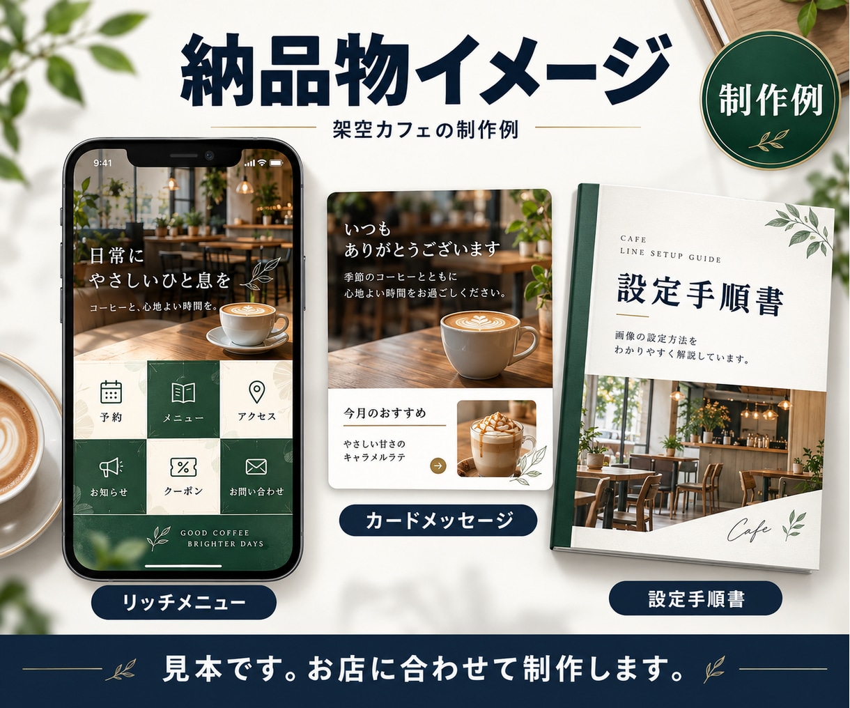 店舗のLINE公式を構築します LINE公式3年の実務経験で予約の入口を整えます イメージ3