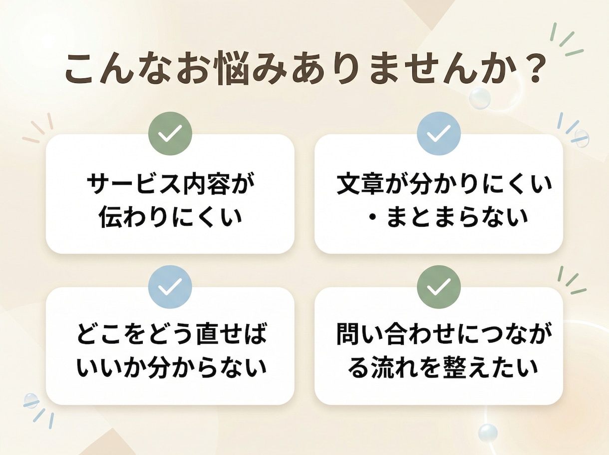 ホームページの修正・文章整理を整えます 何をどう直せばいいか分からない方へ イメージ2