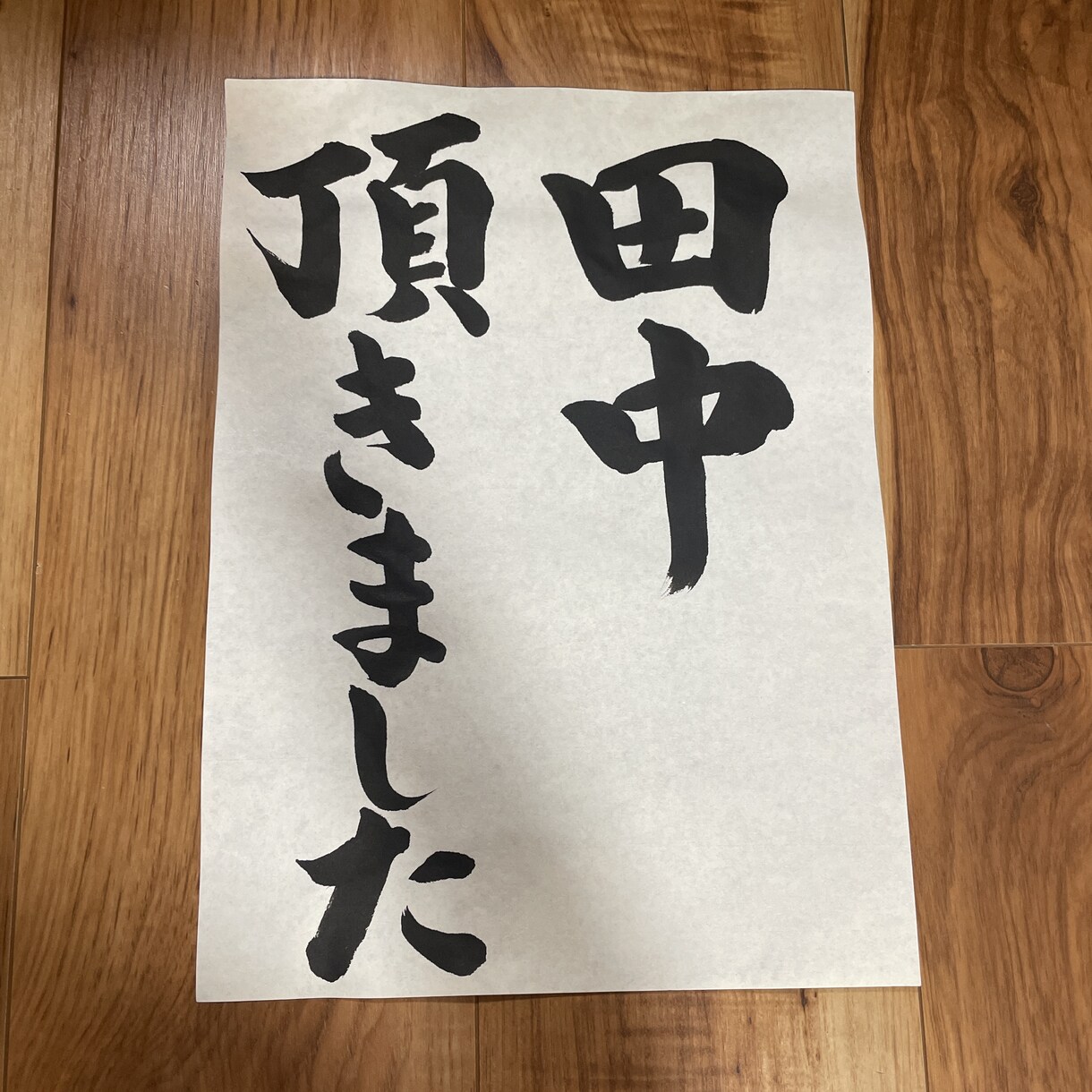 毛筆フォトプロップス、命名書等作成します オーダーメイドでインパクトある毛筆を作成！ イメージ5
