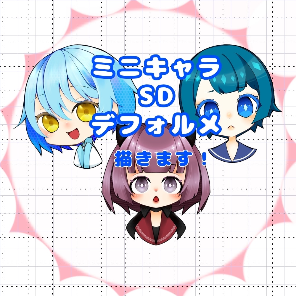 ミニキャラ･SD 描きます かわいい、ゆるふわ、ぬいぐるみ風までお任せ下さい！ イメージ1