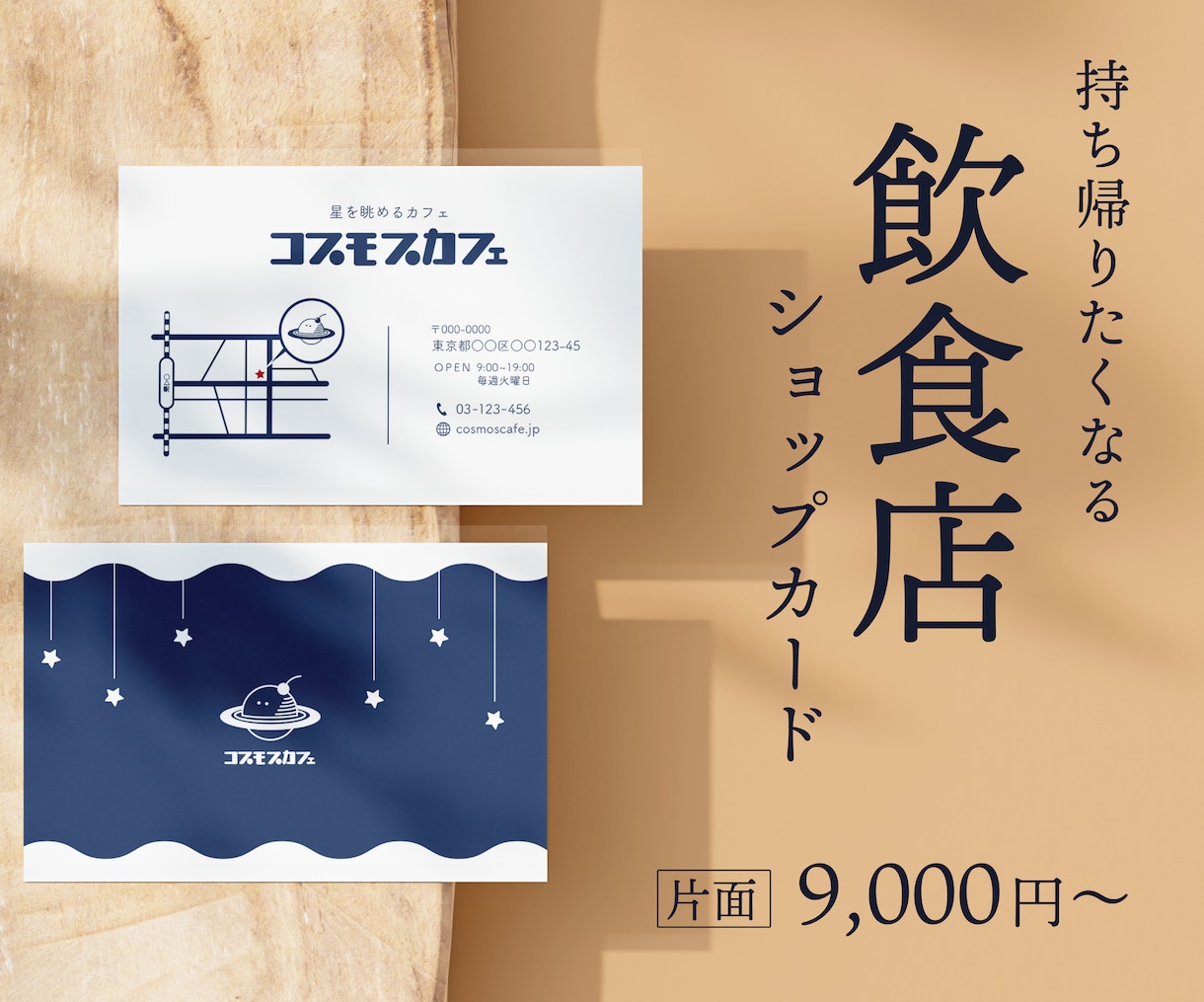 飲食店カード | リピートが増えるカード作ります 【開業準備におすすめ】初めてのご依頼もOK！お任せ下さい！ イメージ1