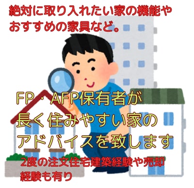 初めての住宅購入・売却を全力サポートします 購入2度、売却経験有経験者から生の声で良い！購入・売却を！ イメージ2