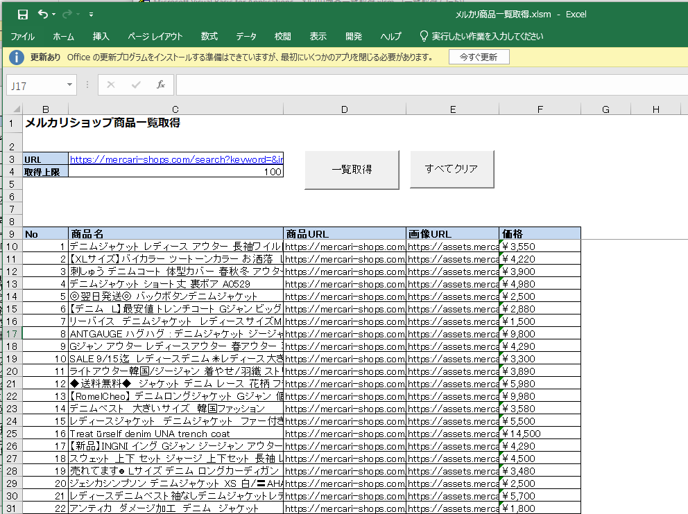 メルカリショップの商品をエクセルに一括出力します ショップの商品管理やライバル調査で活用しませんか？ イメージ2