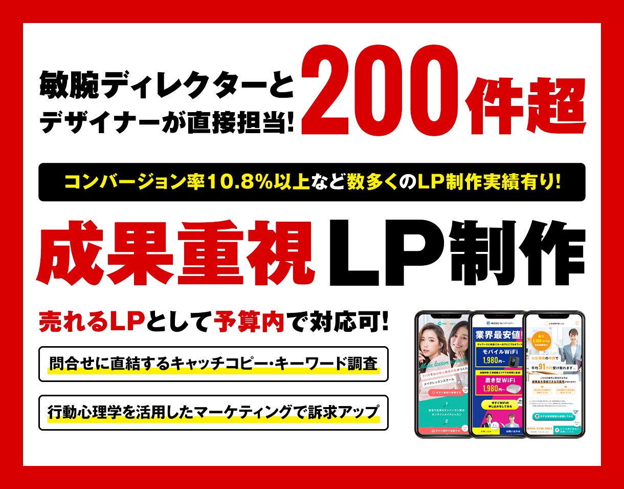 現役プロが反響率アップのデザインでLP制作します マーケッター目線で訴求力の高いLPをご提案します！ イメージ1