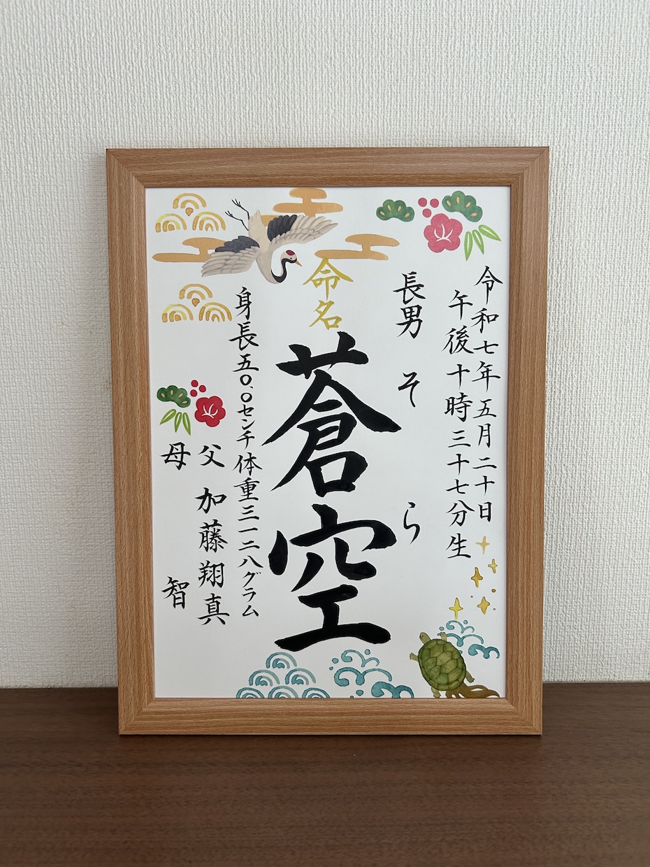 はじめましての記念に、世界で一枚、手書きます オリジナルA4サイズの命名書です イメージ1