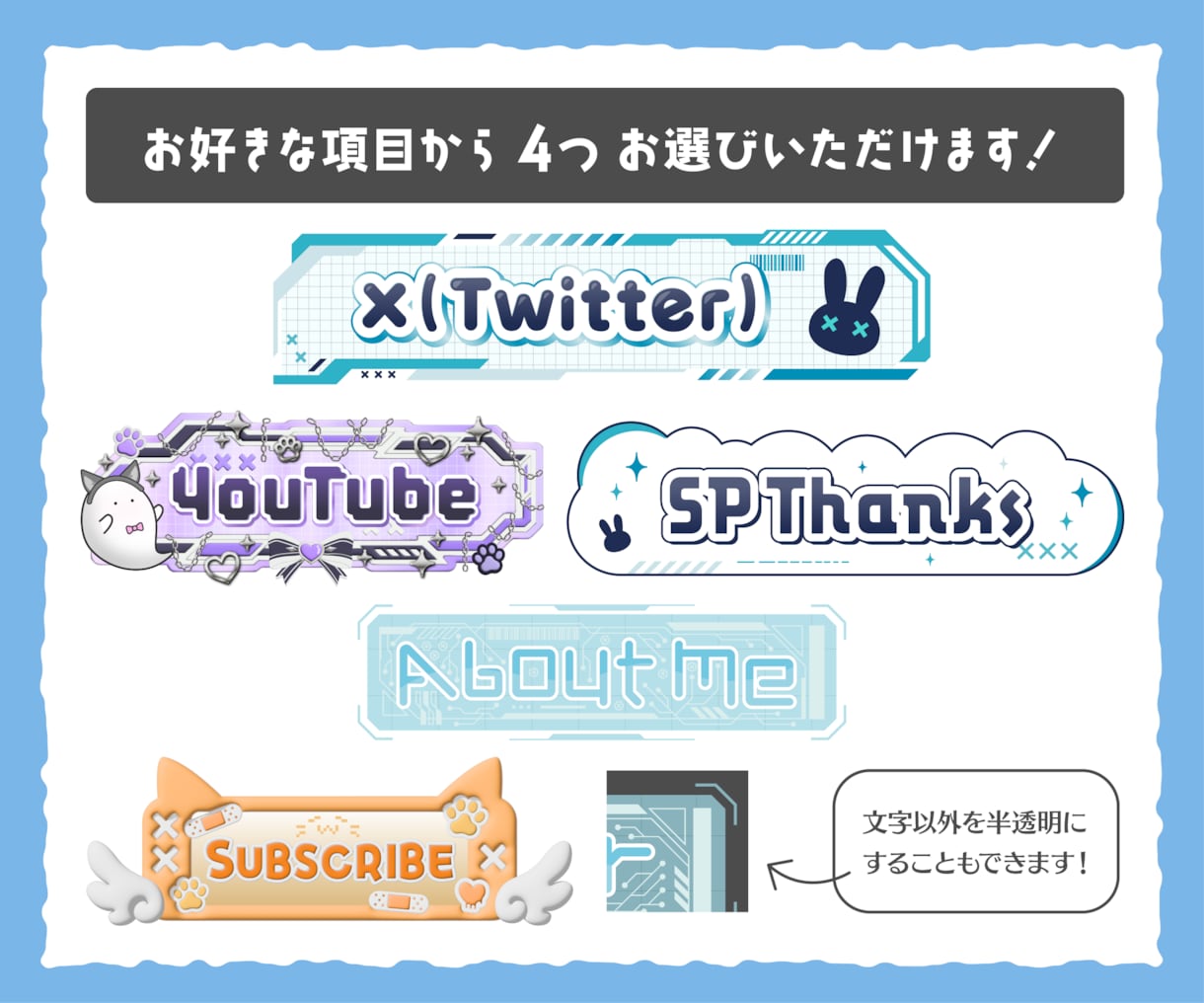 オリジナルTwitchパネル4枚セットを制作します 修正無制限！個性的なパネルでチャンネルを彩ろう イメージ2