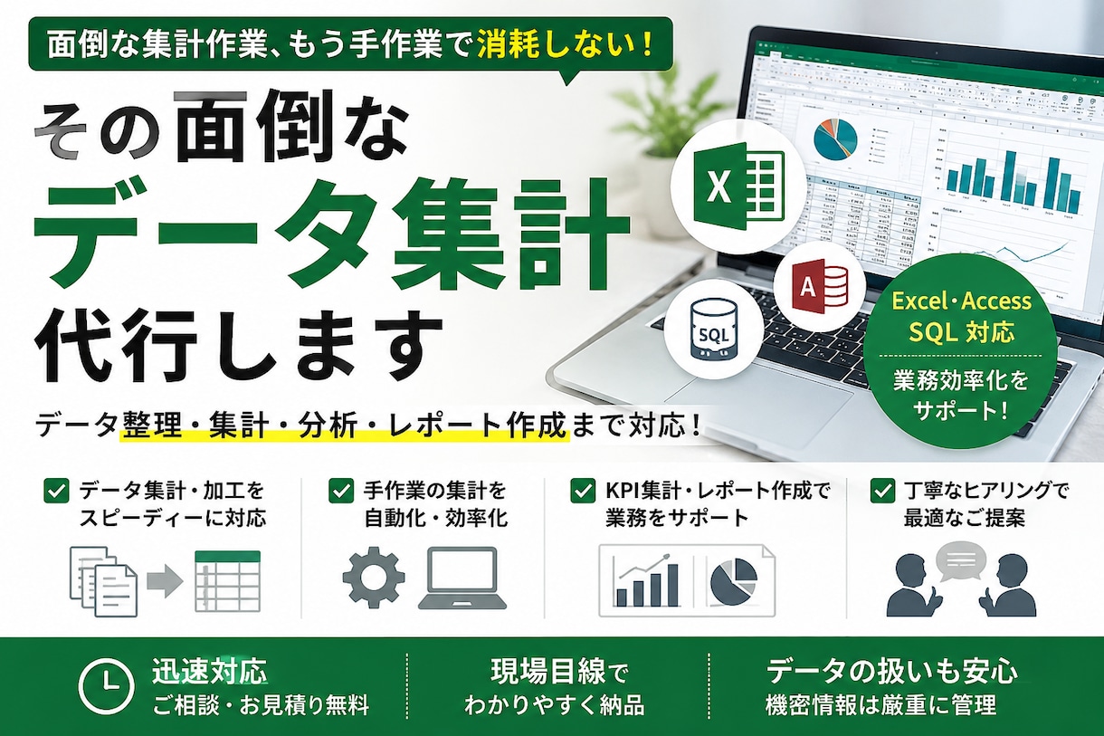 その面倒なデータ集計引き受けます スピード、正確、コミュニケーションがモットーです イメージ1