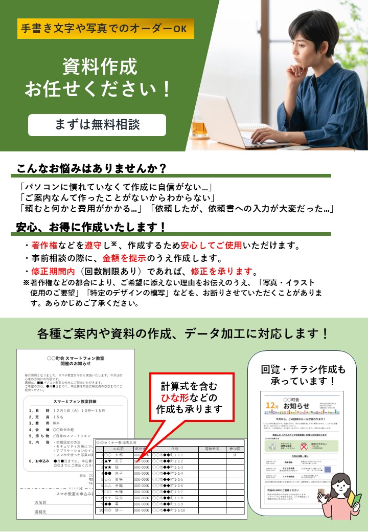 自治会、PTAの書類・チラシ作成をお手伝いします 元公務員が安心お得に作成、パソコンが苦手な方もお任せください イメージ2