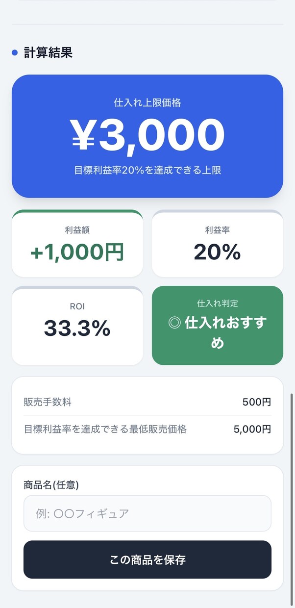 せどり・物販の利益計算ツールを作りますます 販売先や送料に合わせた専用ツールで、仕入れ判断を楽にします イメージ2