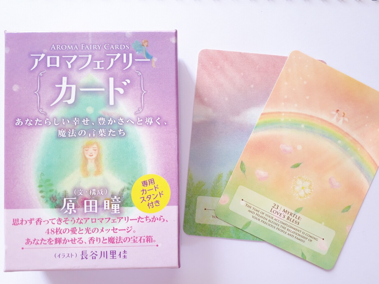 アロマの妖精からあなたへのメッセージをお伝えします グルグルと抜けられない状況から抜け出るヒントをあなたに☆ イメージ1