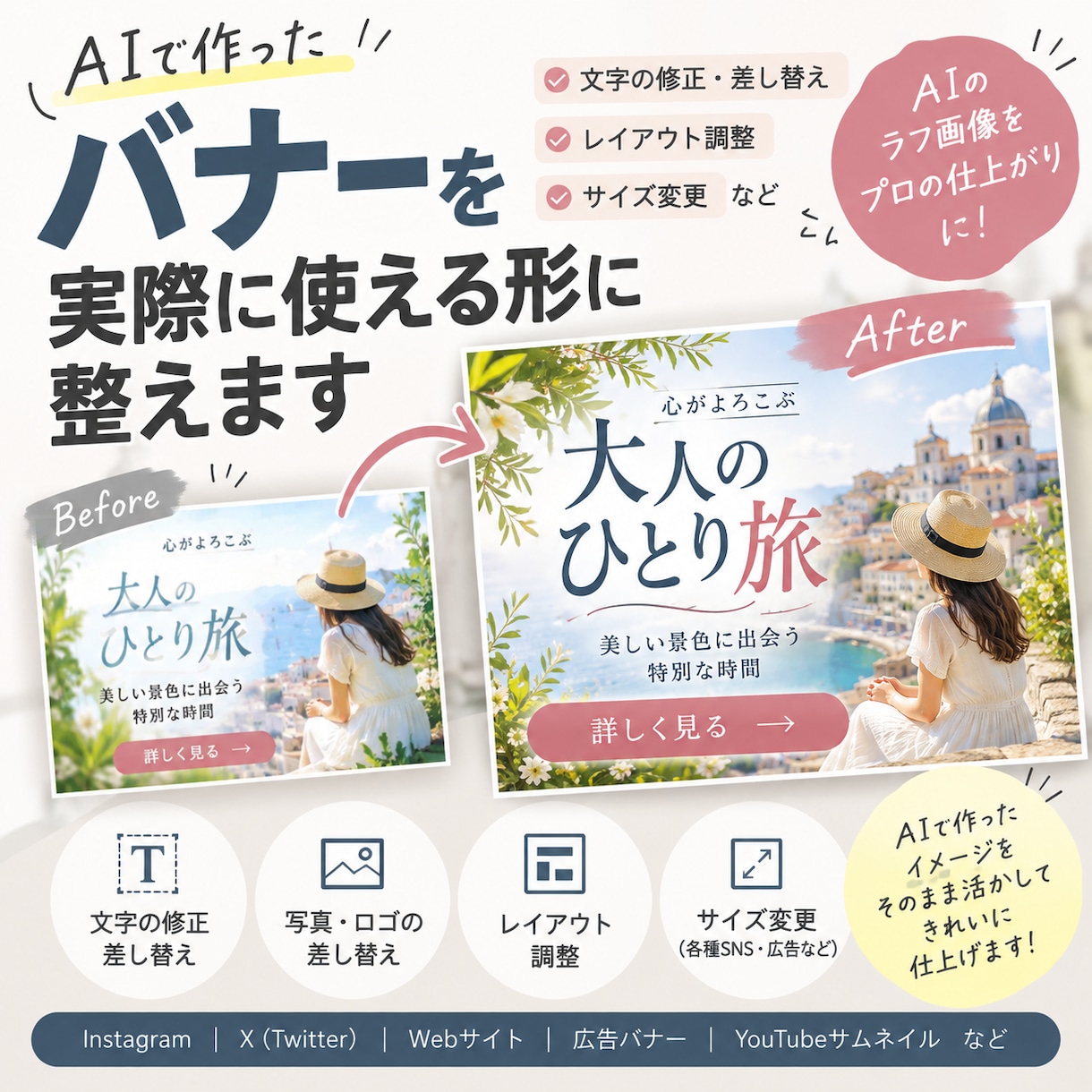 AIで作ったバナーを実際に使える形に整えます サイズ変更から描き起こしまで。AIラフを使える形に仕上げます イメージ1